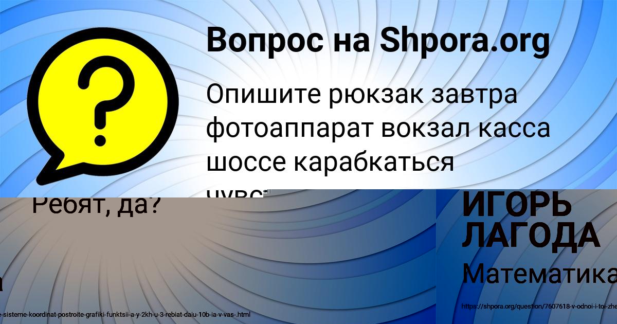 Картинка с текстом вопроса от пользователя ИГОРЬ ЛАГОДА