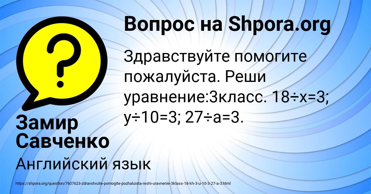 Картинка с текстом вопроса от пользователя Замир Савченко