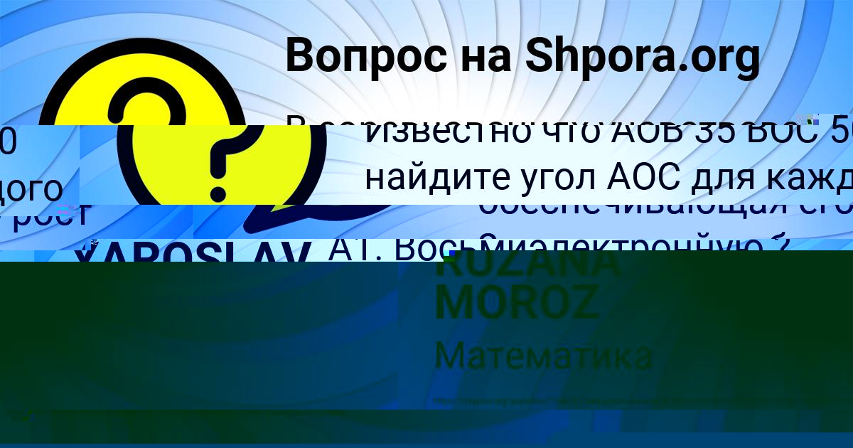 Картинка с текстом вопроса от пользователя YAROSLAV SOTNIKOV