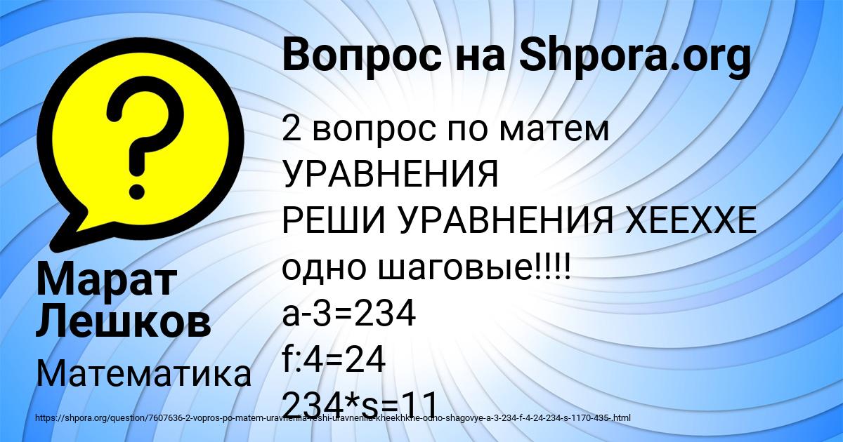 Картинка с текстом вопроса от пользователя Марат Лешков