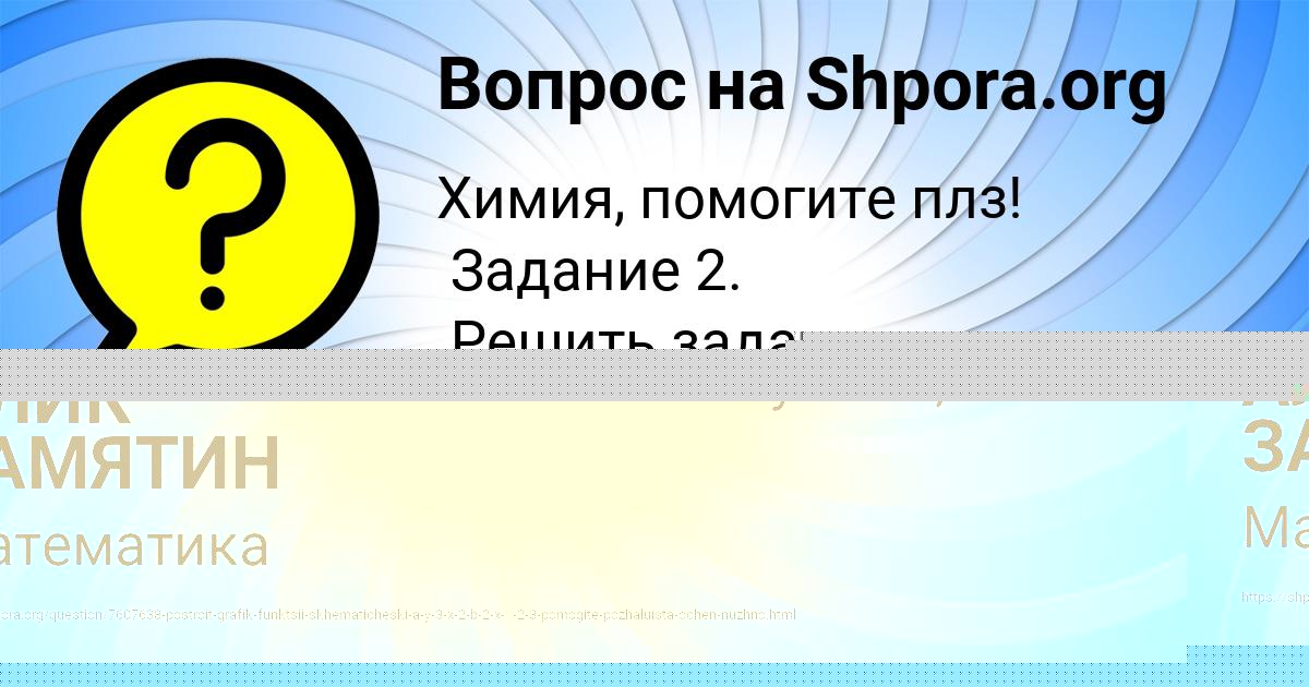 Картинка с текстом вопроса от пользователя АЛИК ЗАМЯТИН