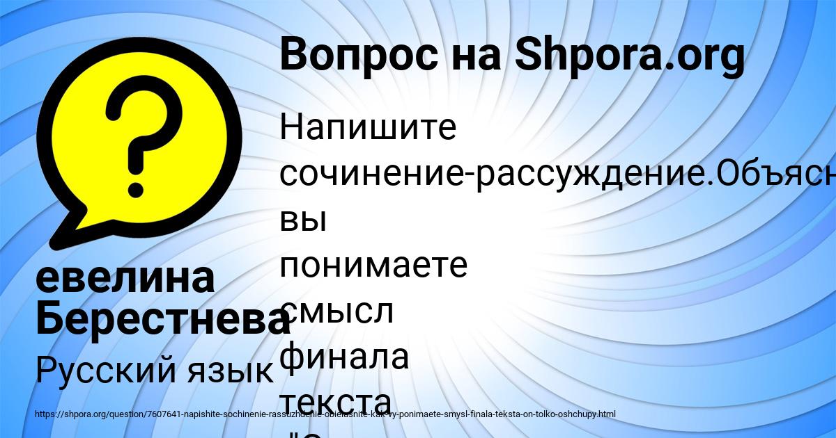 Картинка с текстом вопроса от пользователя евелина Берестнева