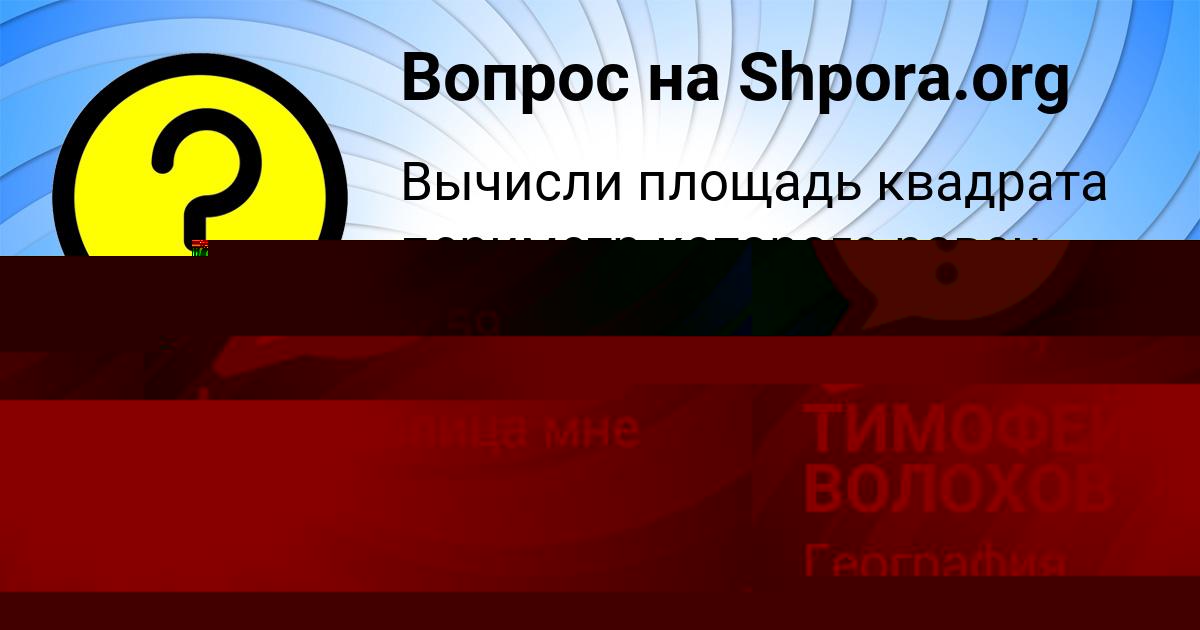 Картинка с текстом вопроса от пользователя ГОША НЕКРАСОВ