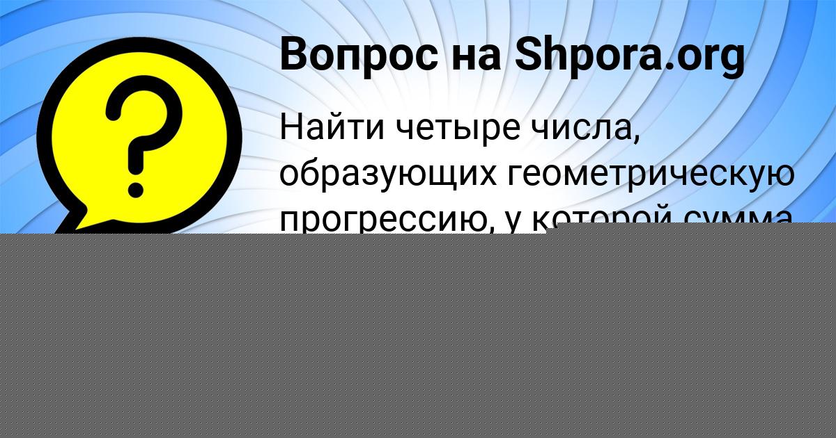 Картинка с текстом вопроса от пользователя Алиса Старостюк