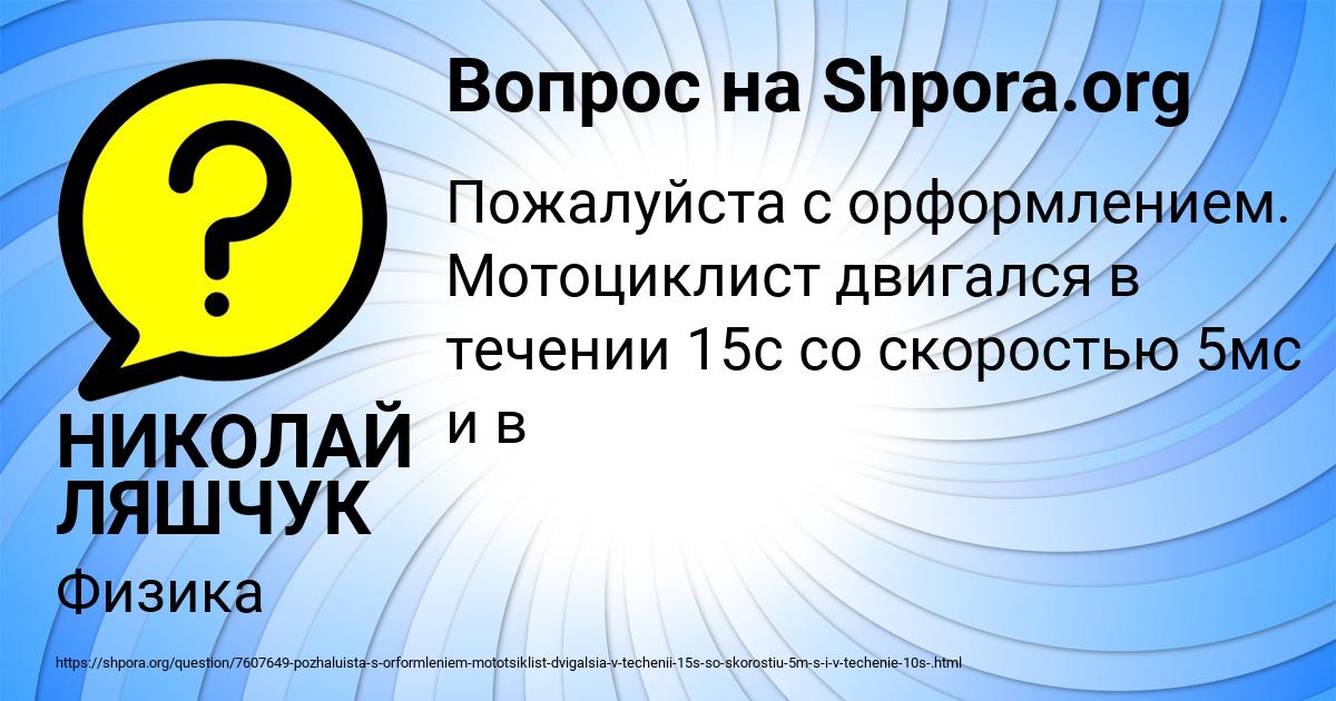 Картинка с текстом вопроса от пользователя НИКОЛАЙ ЛЯШЧУК