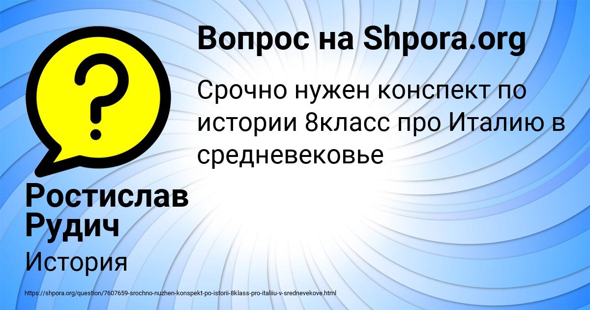 Картинка с текстом вопроса от пользователя Ростислав Рудич