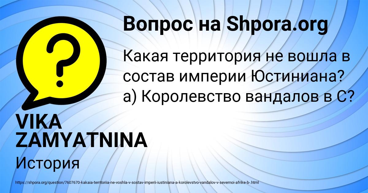 Картинка с текстом вопроса от пользователя VIKA ZAMYATNINA