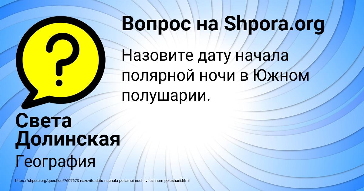 Картинка с текстом вопроса от пользователя Света Долинская