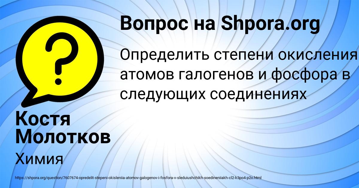 Картинка с текстом вопроса от пользователя Костя Молотков