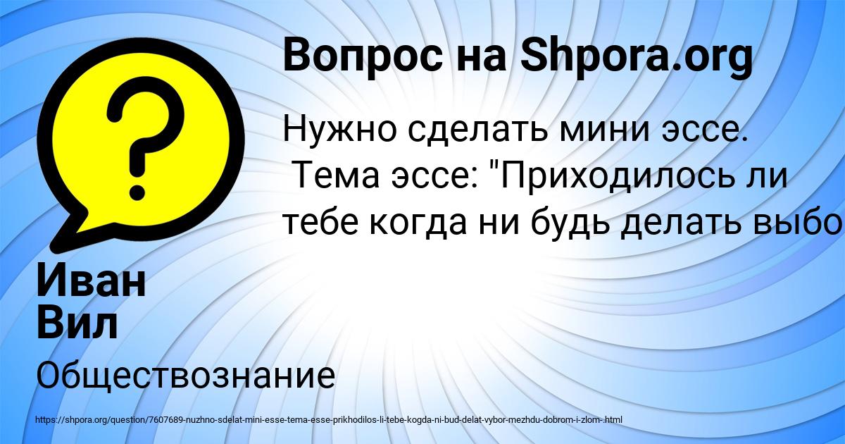 Картинка с текстом вопроса от пользователя Иван Вил