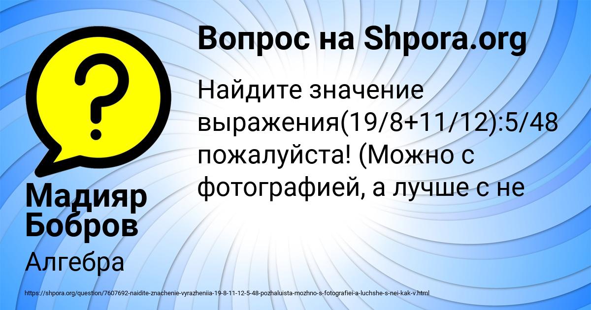 Картинка с текстом вопроса от пользователя Мадияр Бобров