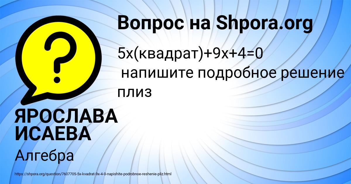 Картинка с текстом вопроса от пользователя ЯРОСЛАВА ИСАЕВА