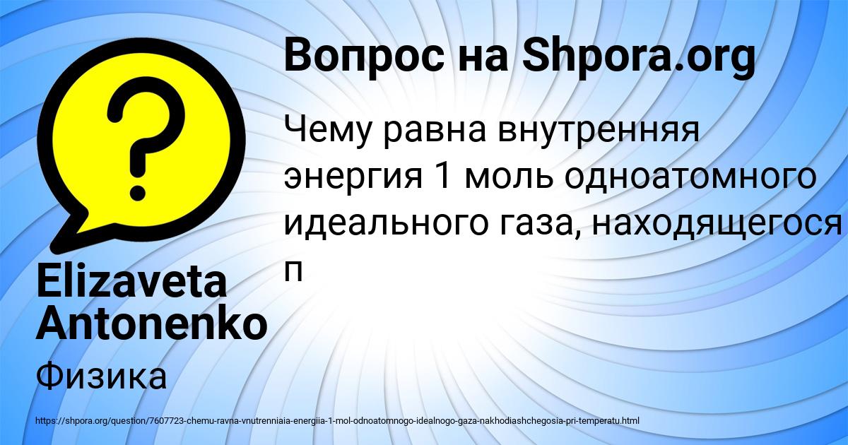 Картинка с текстом вопроса от пользователя Elizaveta Antonenko