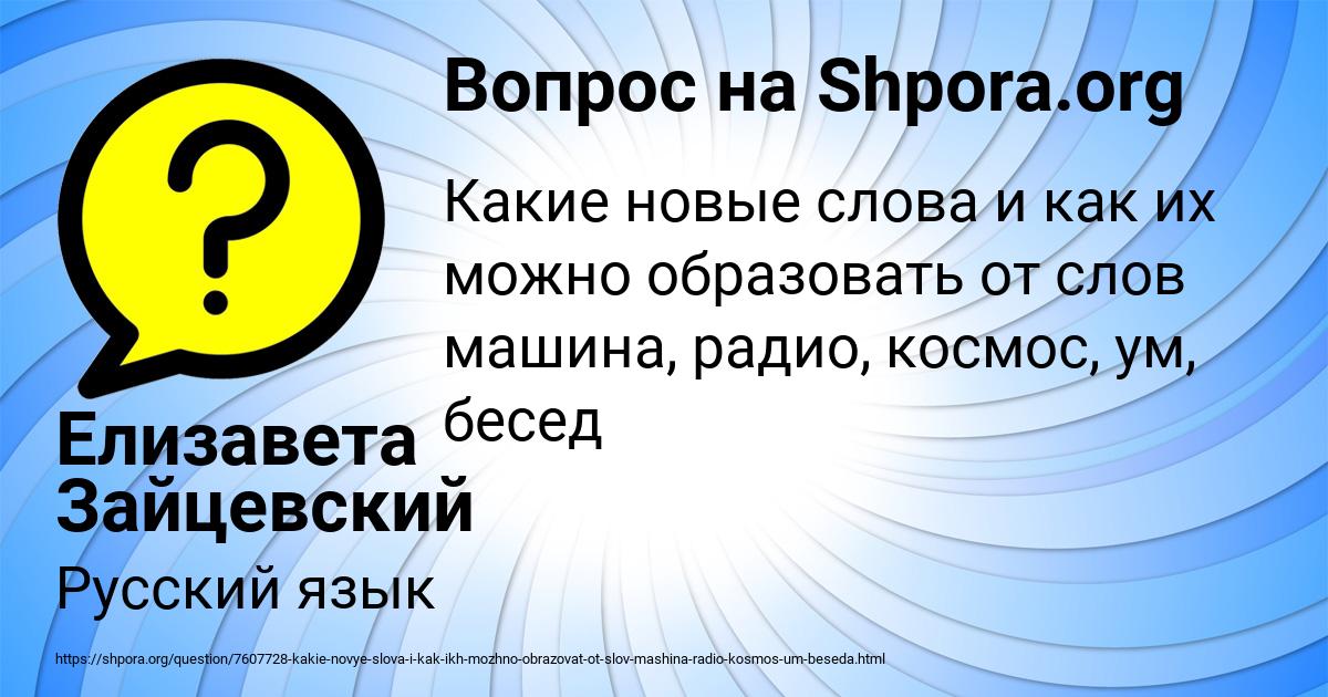 Картинка с текстом вопроса от пользователя Елизавета Зайцевский