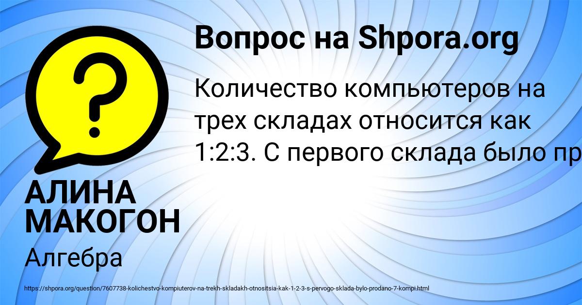 Картинка с текстом вопроса от пользователя АЛИНА МАКОГОН