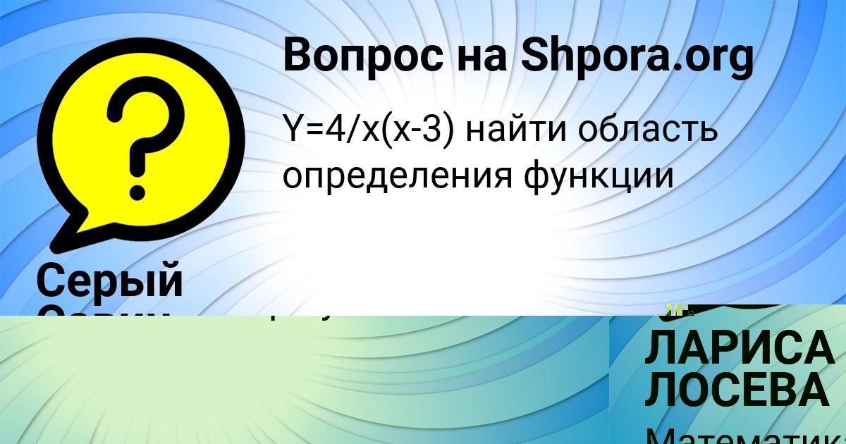 Картинка с текстом вопроса от пользователя ЛАРИСА ЛОСЕВА