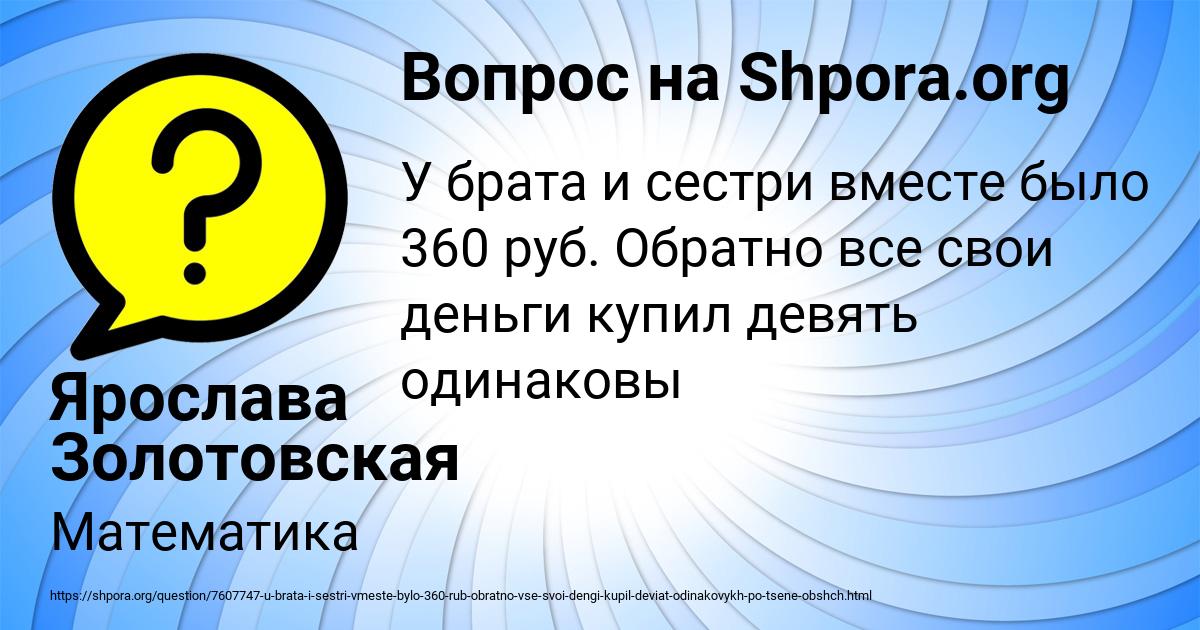 Картинка с текстом вопроса от пользователя Ярослава Золотовская