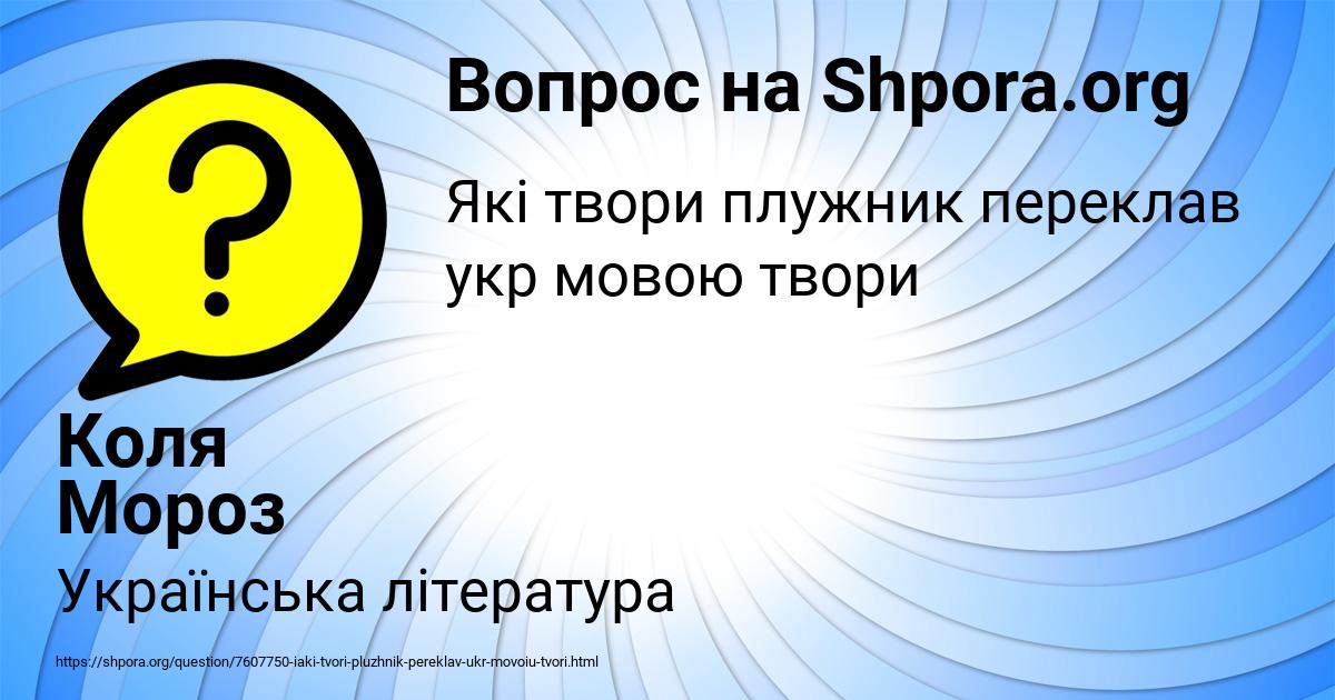 Картинка с текстом вопроса от пользователя Коля Мороз