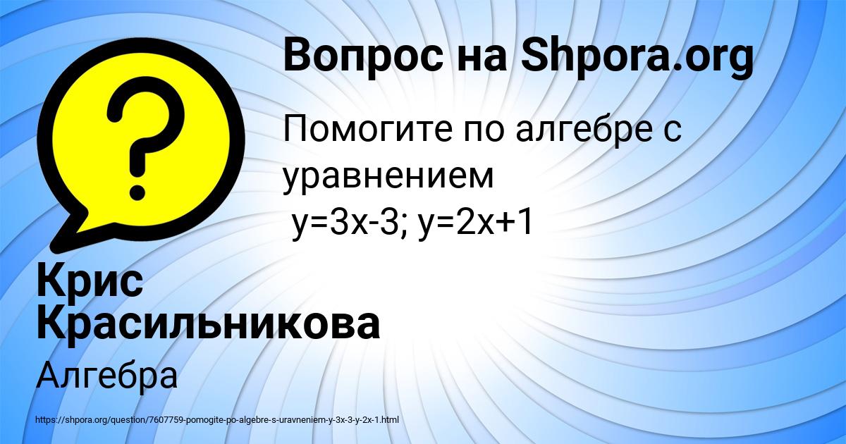 Картинка с текстом вопроса от пользователя Крис Красильникова