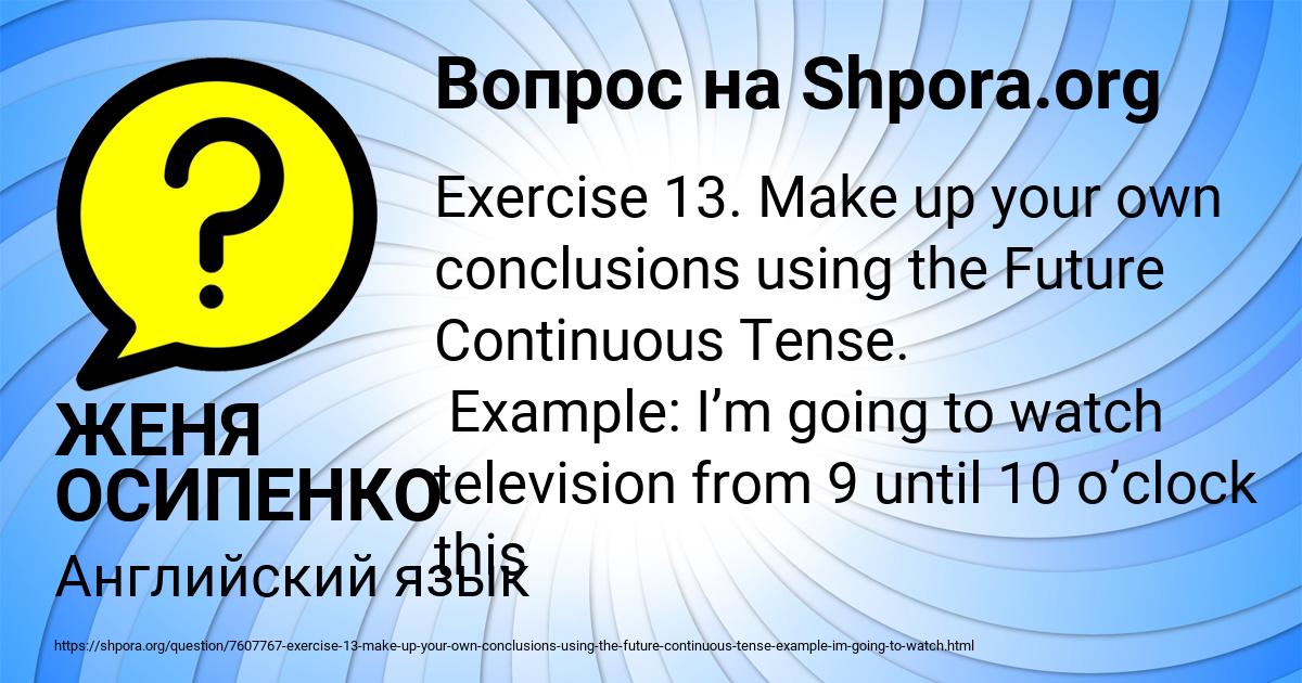 Картинка с текстом вопроса от пользователя ЖЕНЯ ОСИПЕНКО