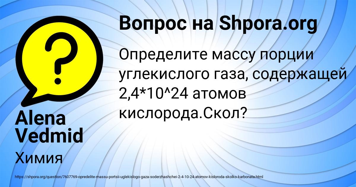 Картинка с текстом вопроса от пользователя Alena Vedmid