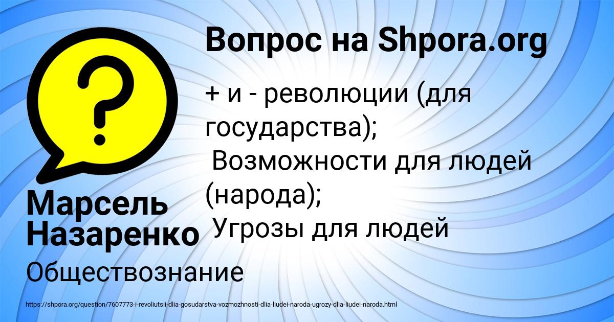 Картинка с текстом вопроса от пользователя Марсель Назаренко