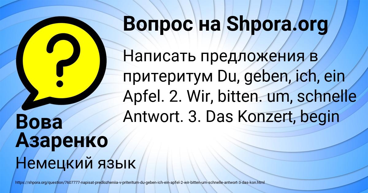 Картинка с текстом вопроса от пользователя Вова Азаренко