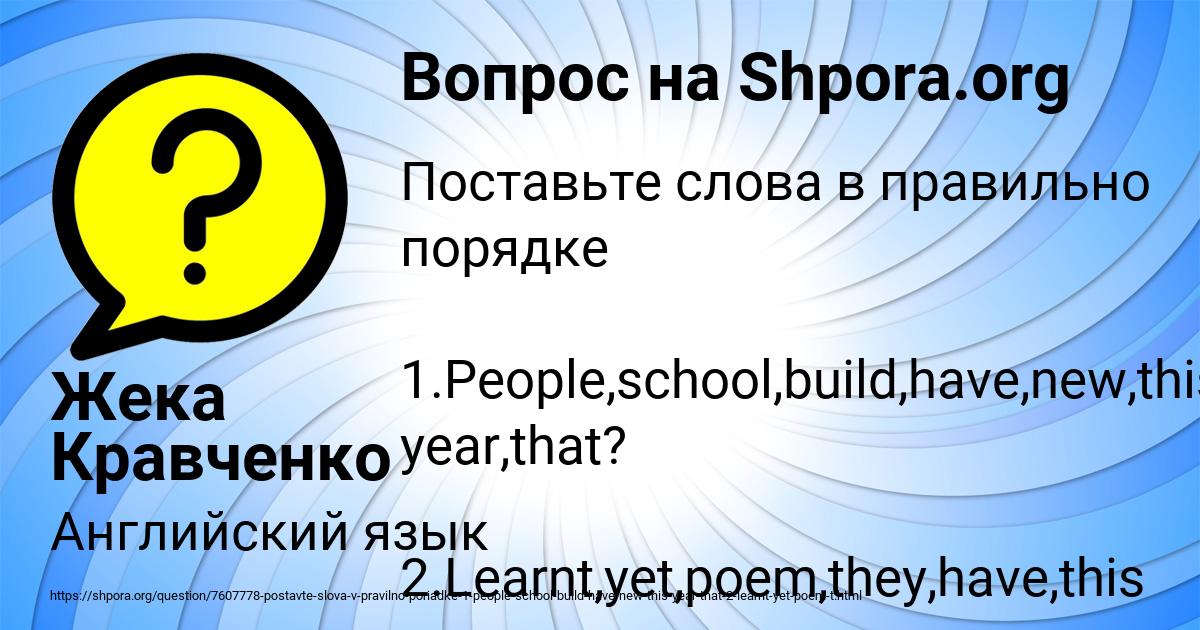 Картинка с текстом вопроса от пользователя Жека Кравченко