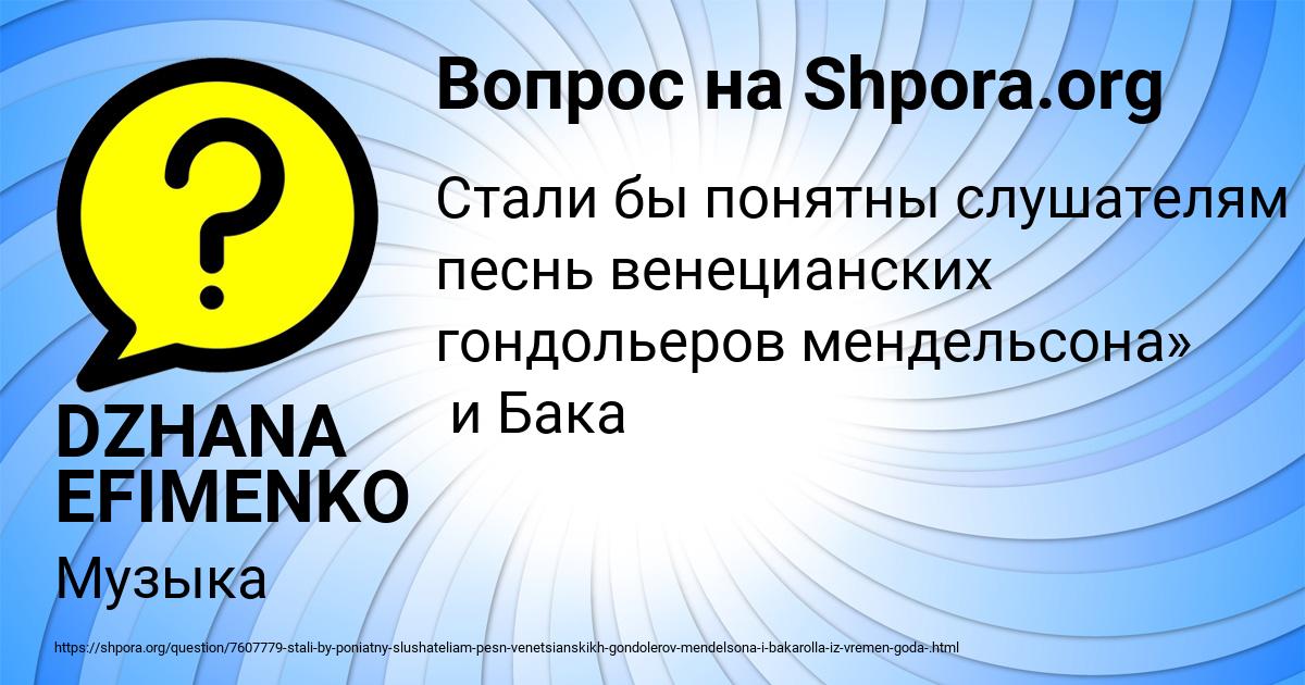 Картинка с текстом вопроса от пользователя DZHANA EFIMENKO