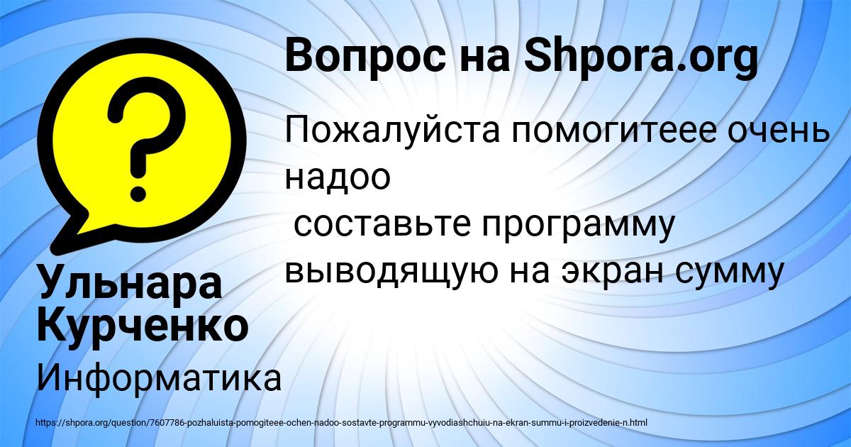 Картинка с текстом вопроса от пользователя Ульнара Курченко