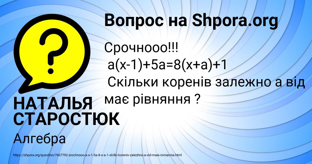 Картинка с текстом вопроса от пользователя НАТАЛЬЯ СТАРОСТЮК
