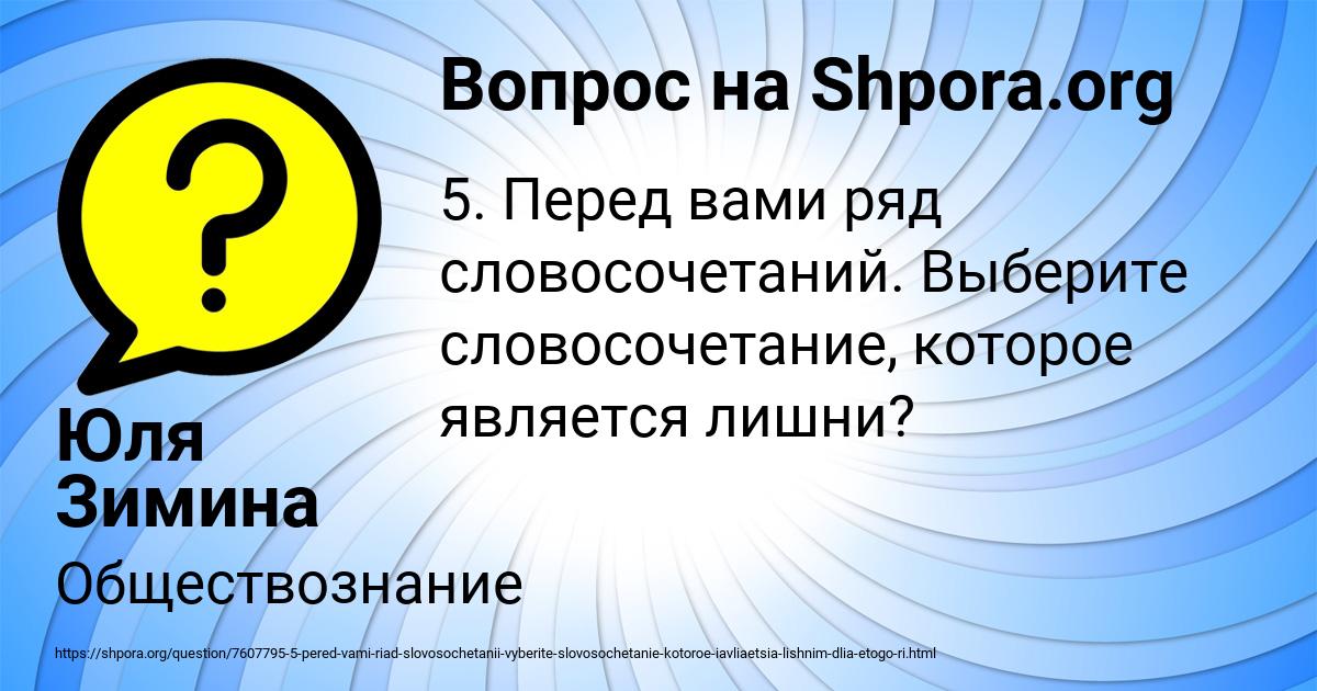 Картинка с текстом вопроса от пользователя Юля Зимина