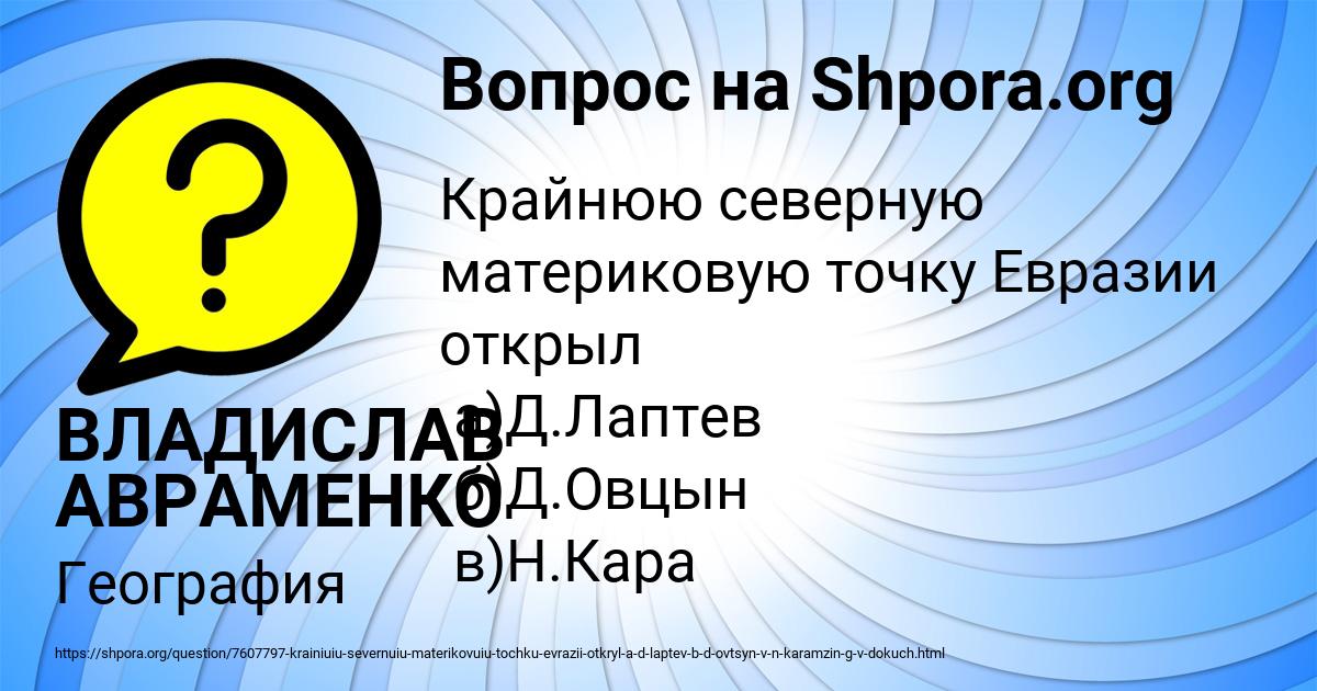 Картинка с текстом вопроса от пользователя ВЛАДИСЛАВ АВРАМЕНКО