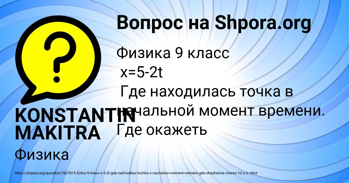 Картинка с текстом вопроса от пользователя KONSTANTIN MAKITRA