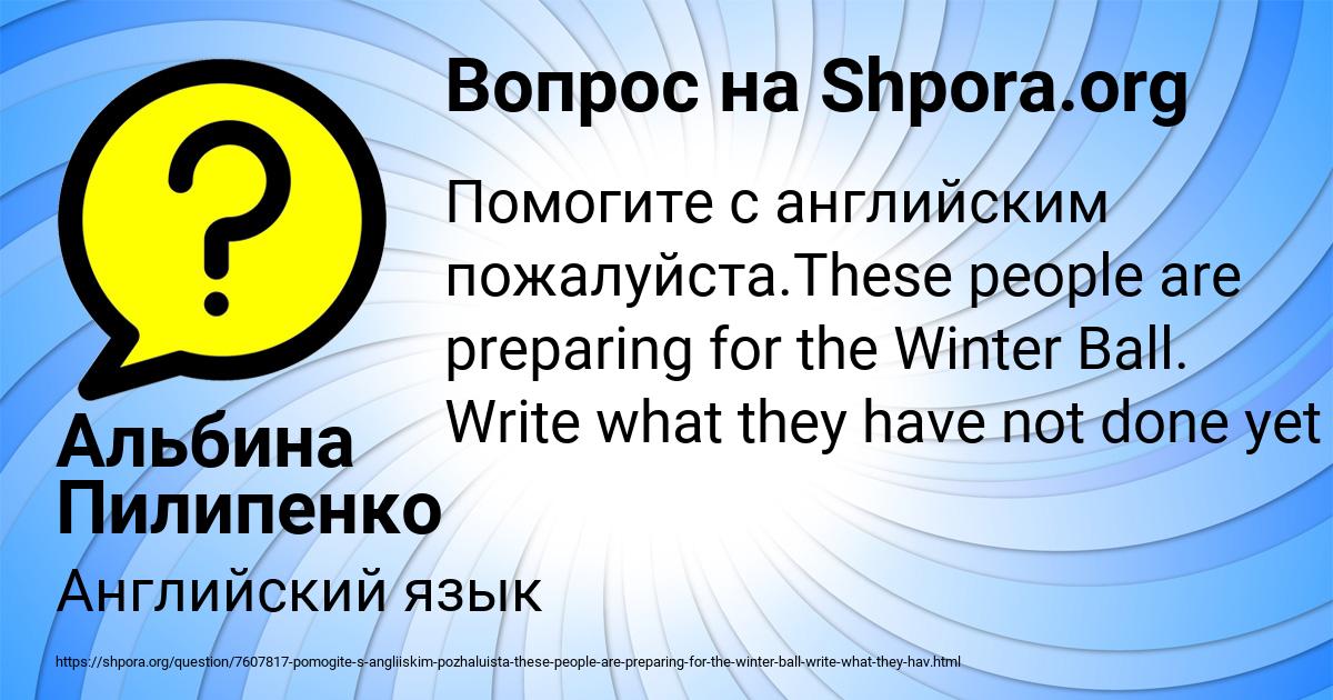 Картинка с текстом вопроса от пользователя Альбина Пилипенко