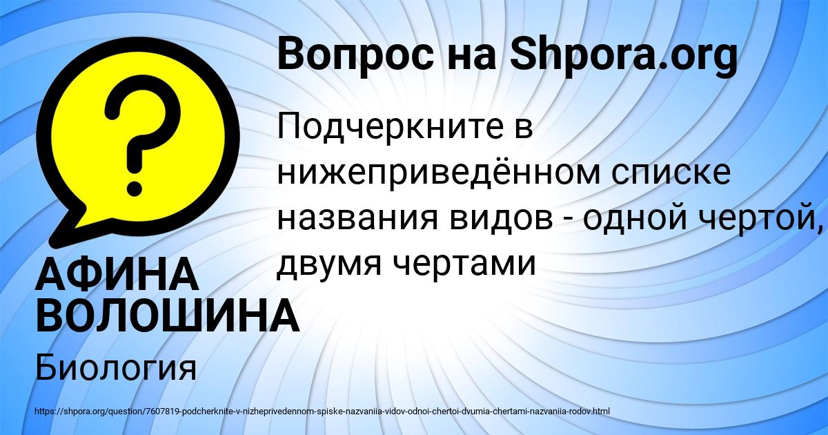 Картинка с текстом вопроса от пользователя АФИНА ВОЛОШИНА