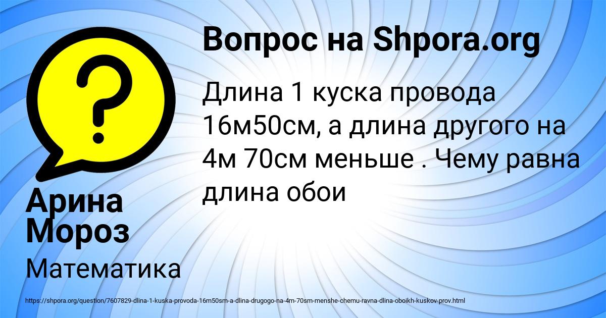 Картинка с текстом вопроса от пользователя Арина Мороз