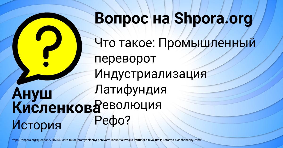 Картинка с текстом вопроса от пользователя Ануш Кисленкова
