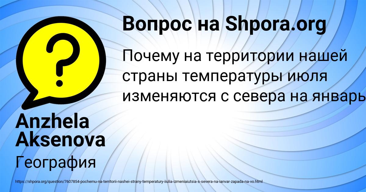 Картинка с текстом вопроса от пользователя Anzhela Aksenova