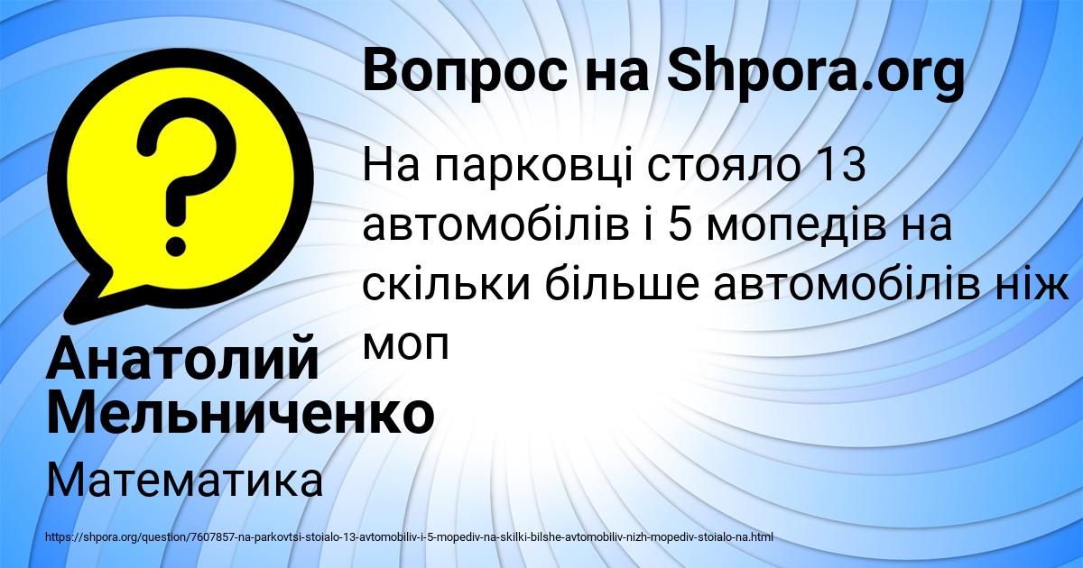 Картинка с текстом вопроса от пользователя Анатолий Мельниченко