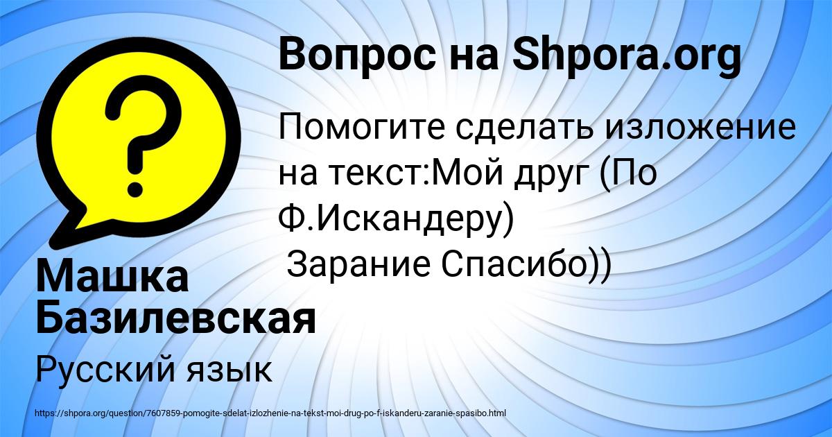 Картинка с текстом вопроса от пользователя Машка Базилевская