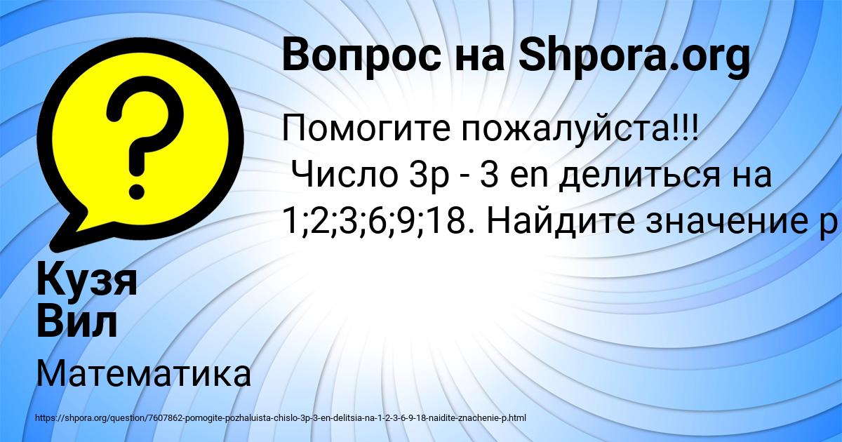 Картинка с текстом вопроса от пользователя Кузя Вил