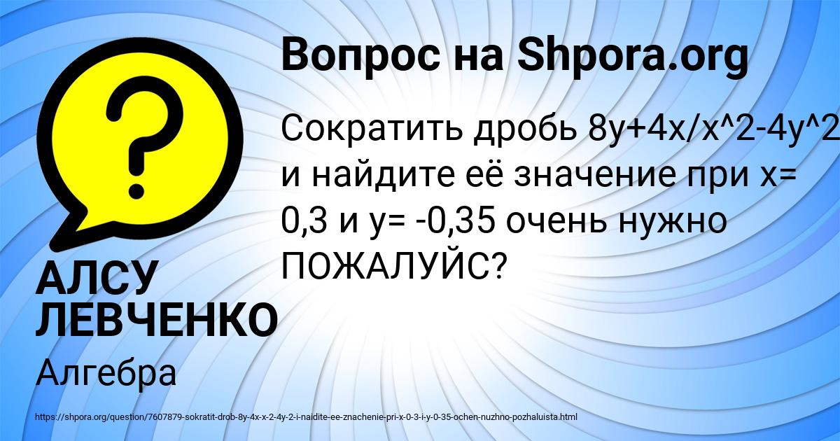Картинка с текстом вопроса от пользователя АЛСУ ЛЕВЧЕНКО