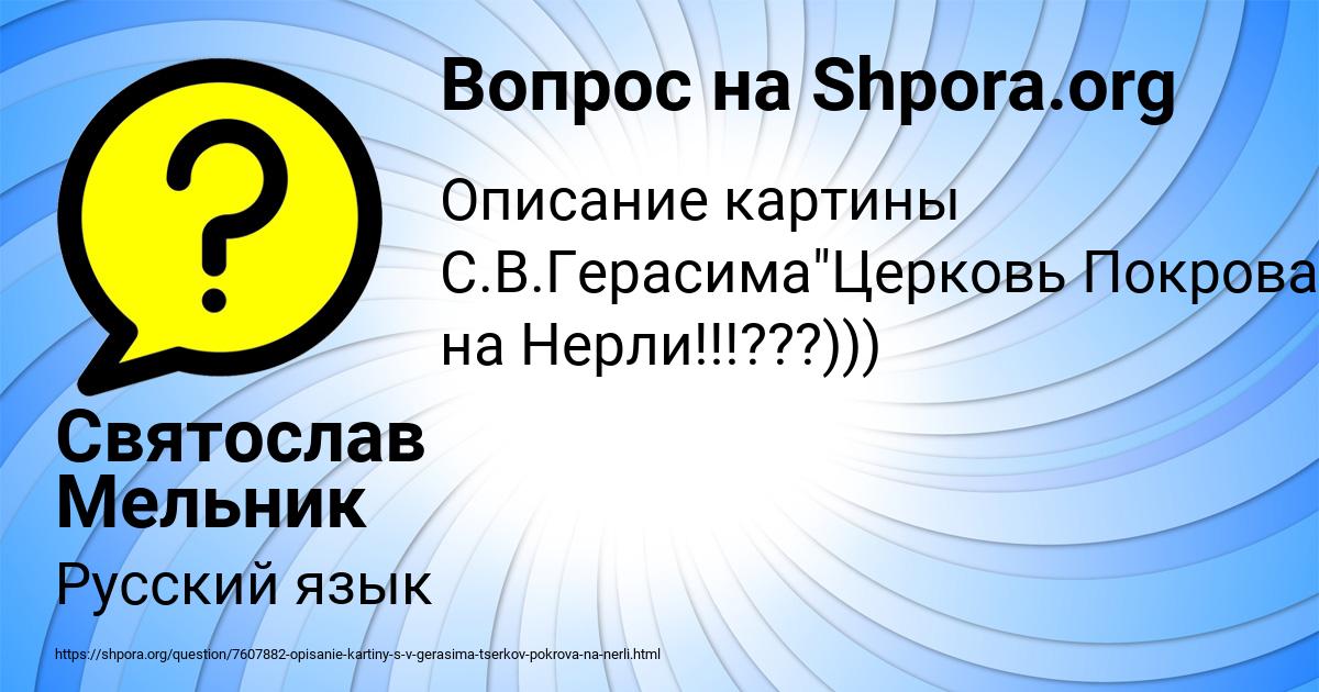 Картинка с текстом вопроса от пользователя Святослав Мельник