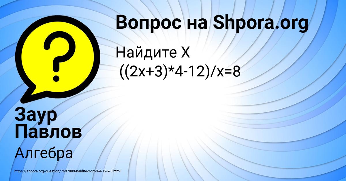 Картинка с текстом вопроса от пользователя Заур Павлов