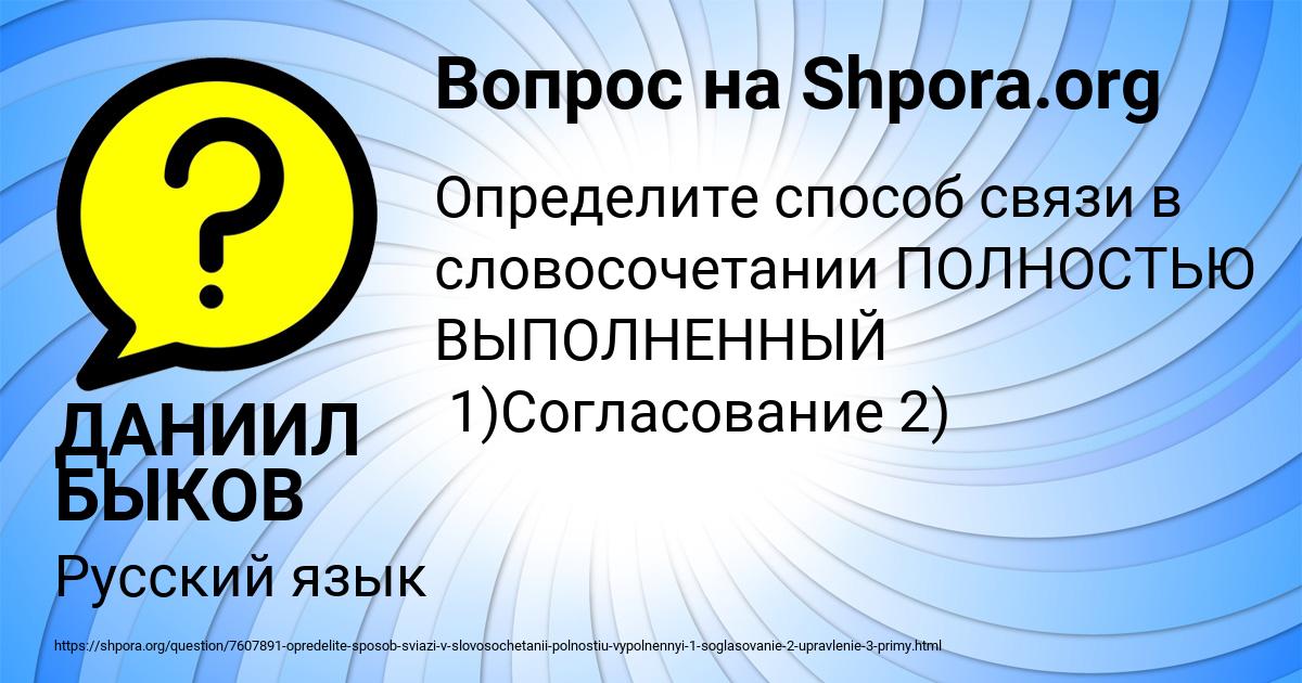 Картинка с текстом вопроса от пользователя ДАНИИЛ БЫКОВ