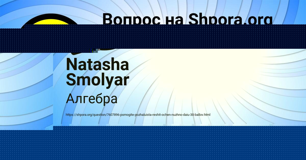 Картинка с текстом вопроса от пользователя Natasha Smolyar
