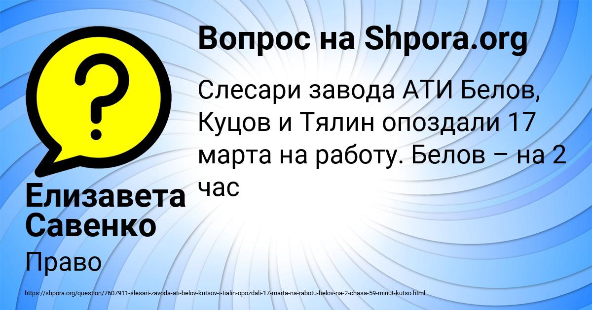 Картинка с текстом вопроса от пользователя Елизавета Савенко