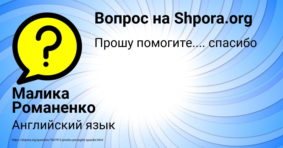 Картинка с текстом вопроса от пользователя Малика Романенко