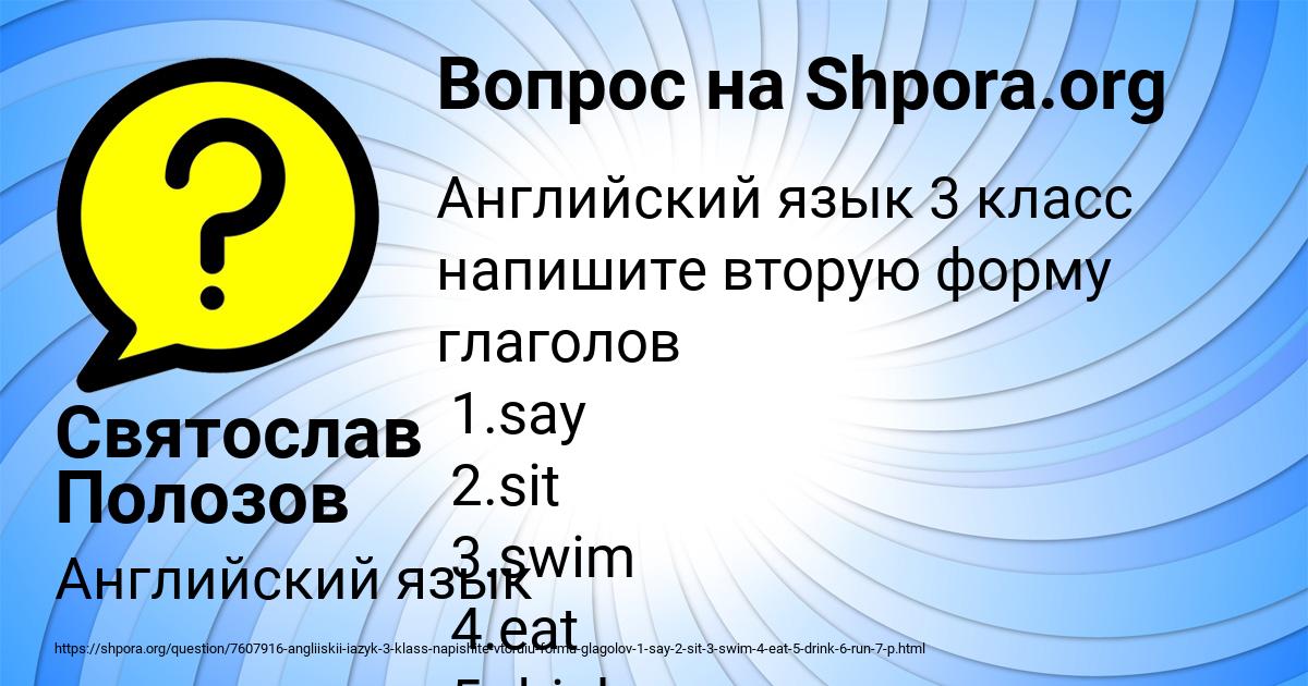 Картинка с текстом вопроса от пользователя Святослав Полозов